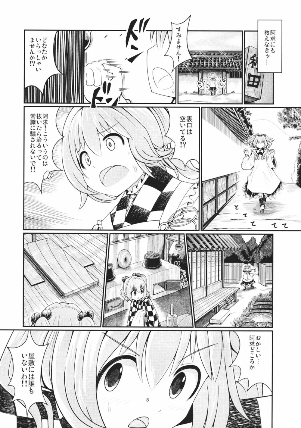 リバースセクシャリティー2 Page.7