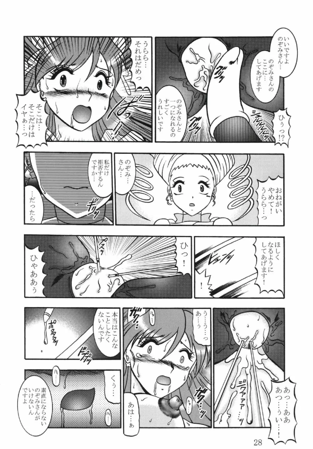 GREATEST ECLIPSE 胡蝶 ～Side:B Page.28