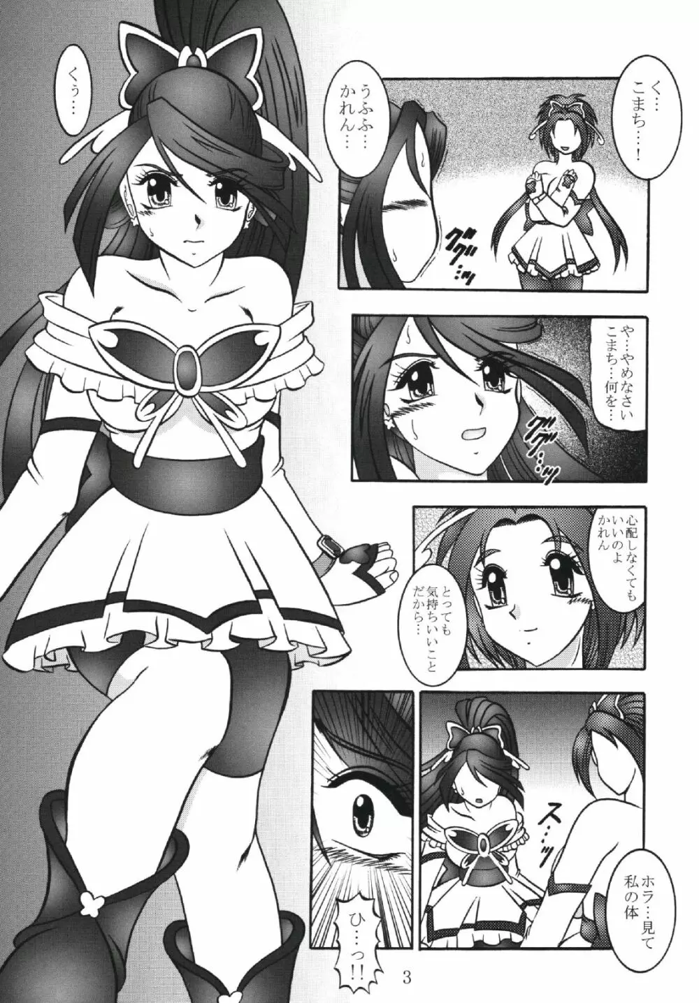 GREATEST ECLIPSE 胡蝶 ～Side:B Page.3