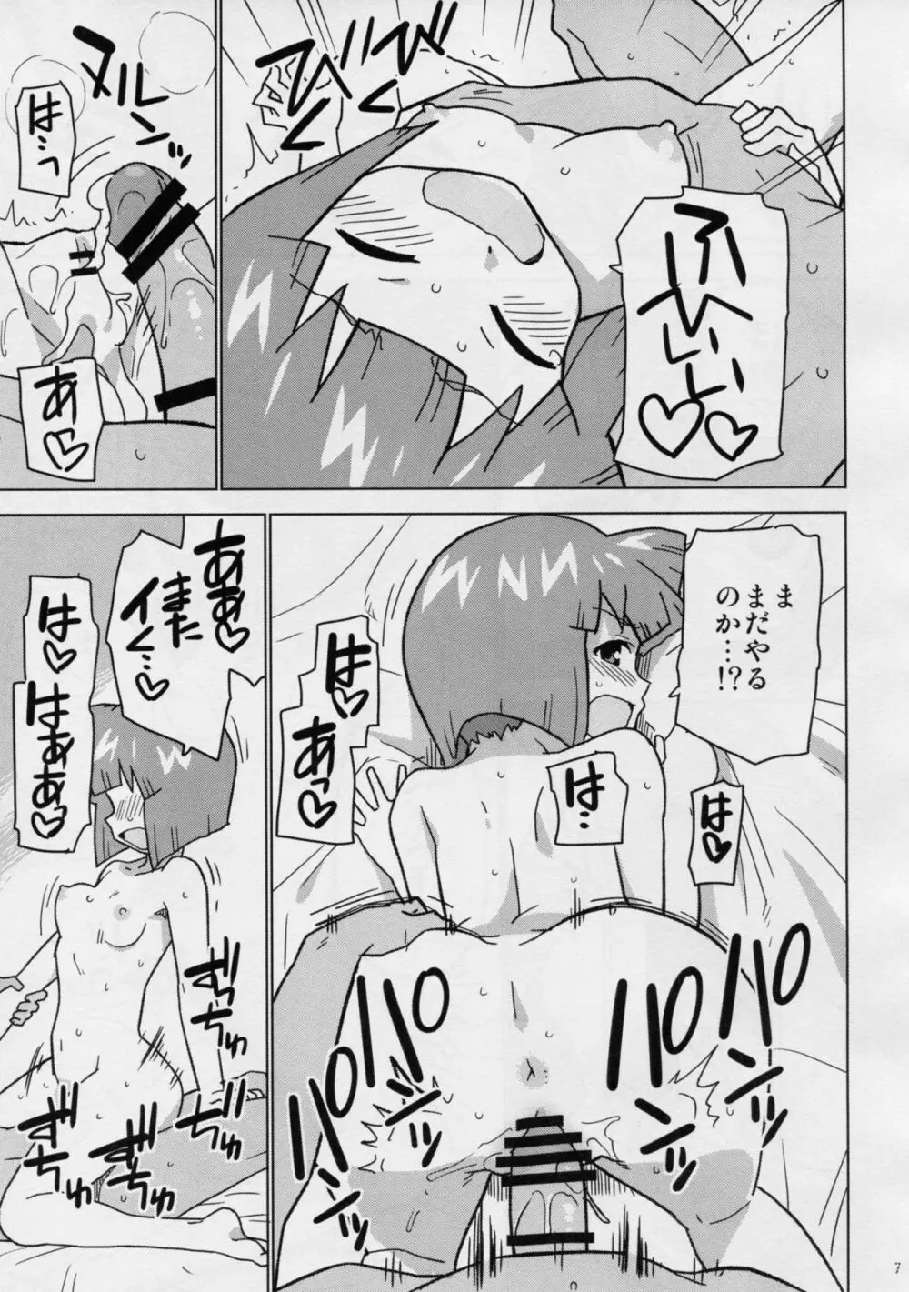 ゲームだけって言っただろ! Page.6