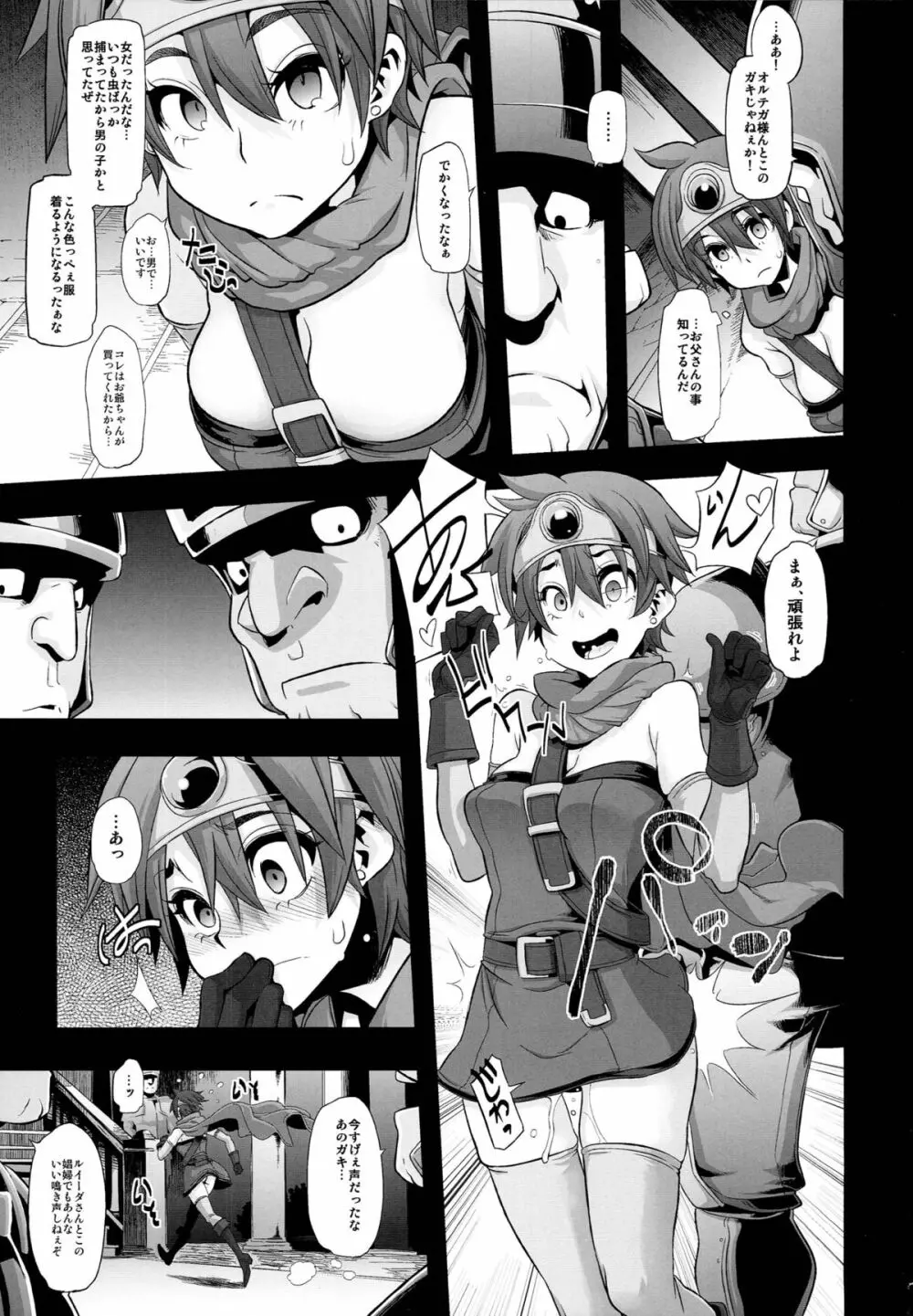 女ゆうしゃノ旅 Page.14