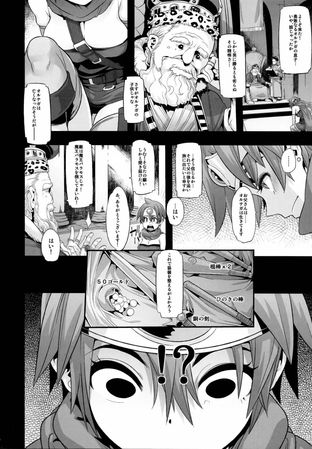 女ゆうしゃノ旅 Page.15