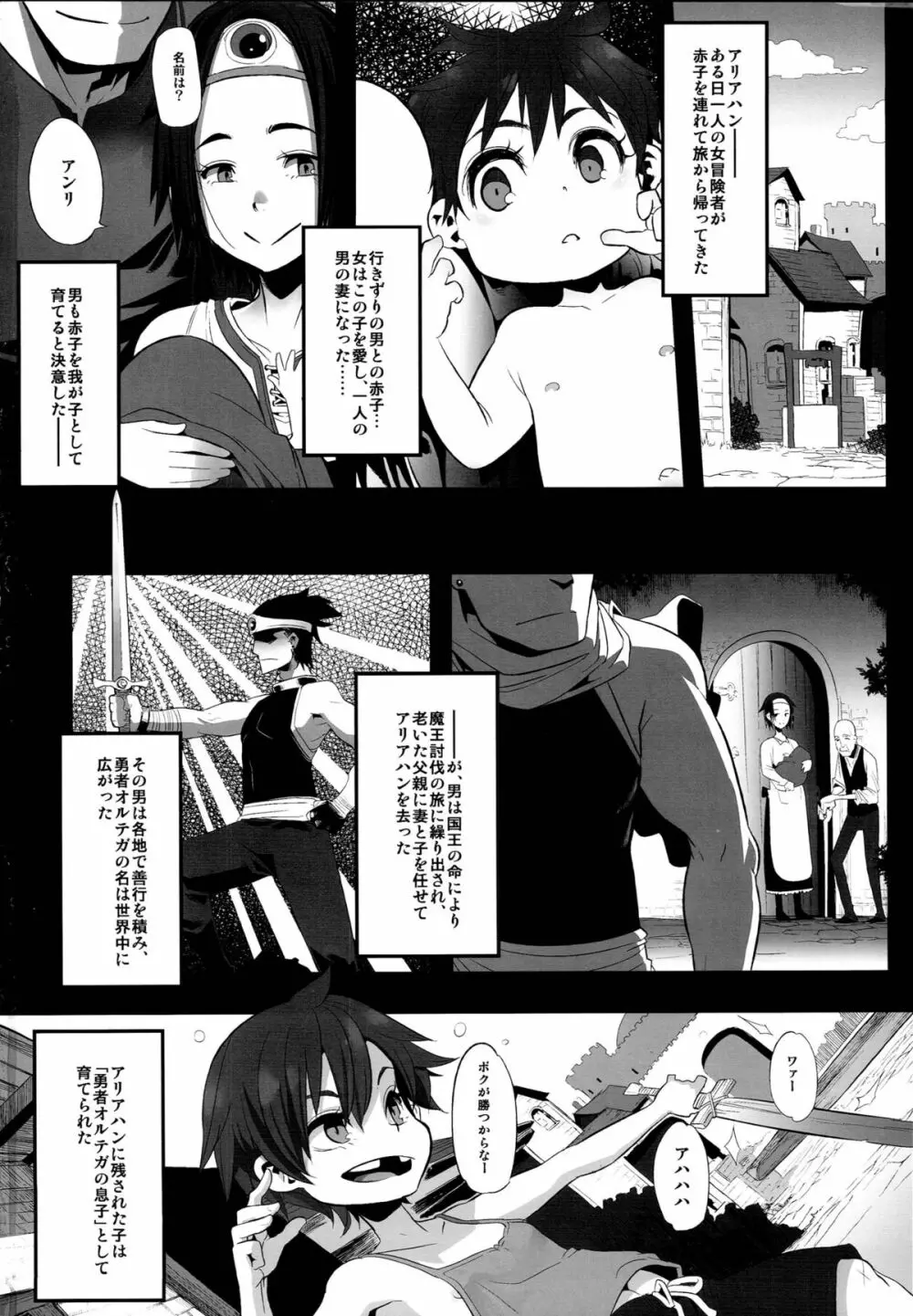 女ゆうしゃノ旅 Page.3