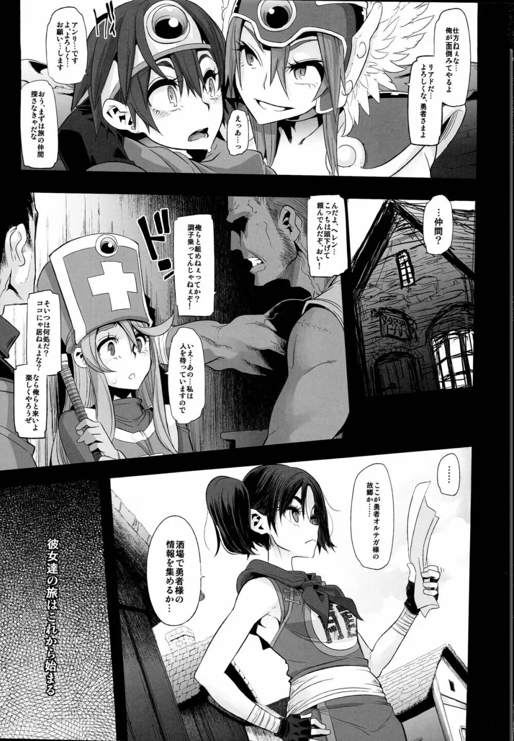女ゆうしゃノ旅 Page.34
