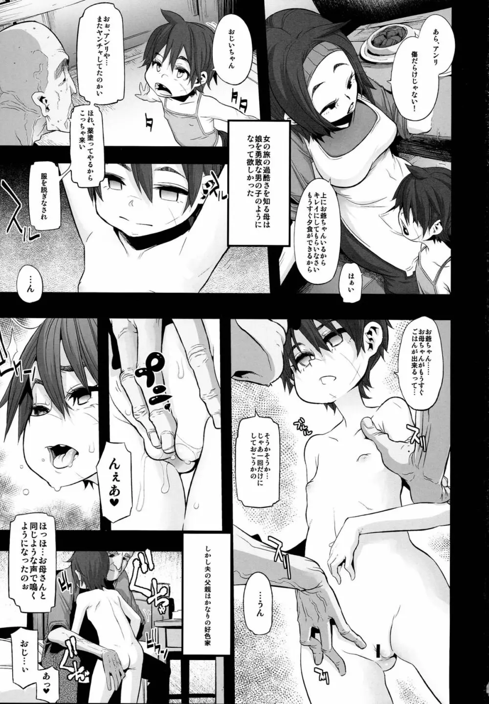 女ゆうしゃノ旅 Page.4