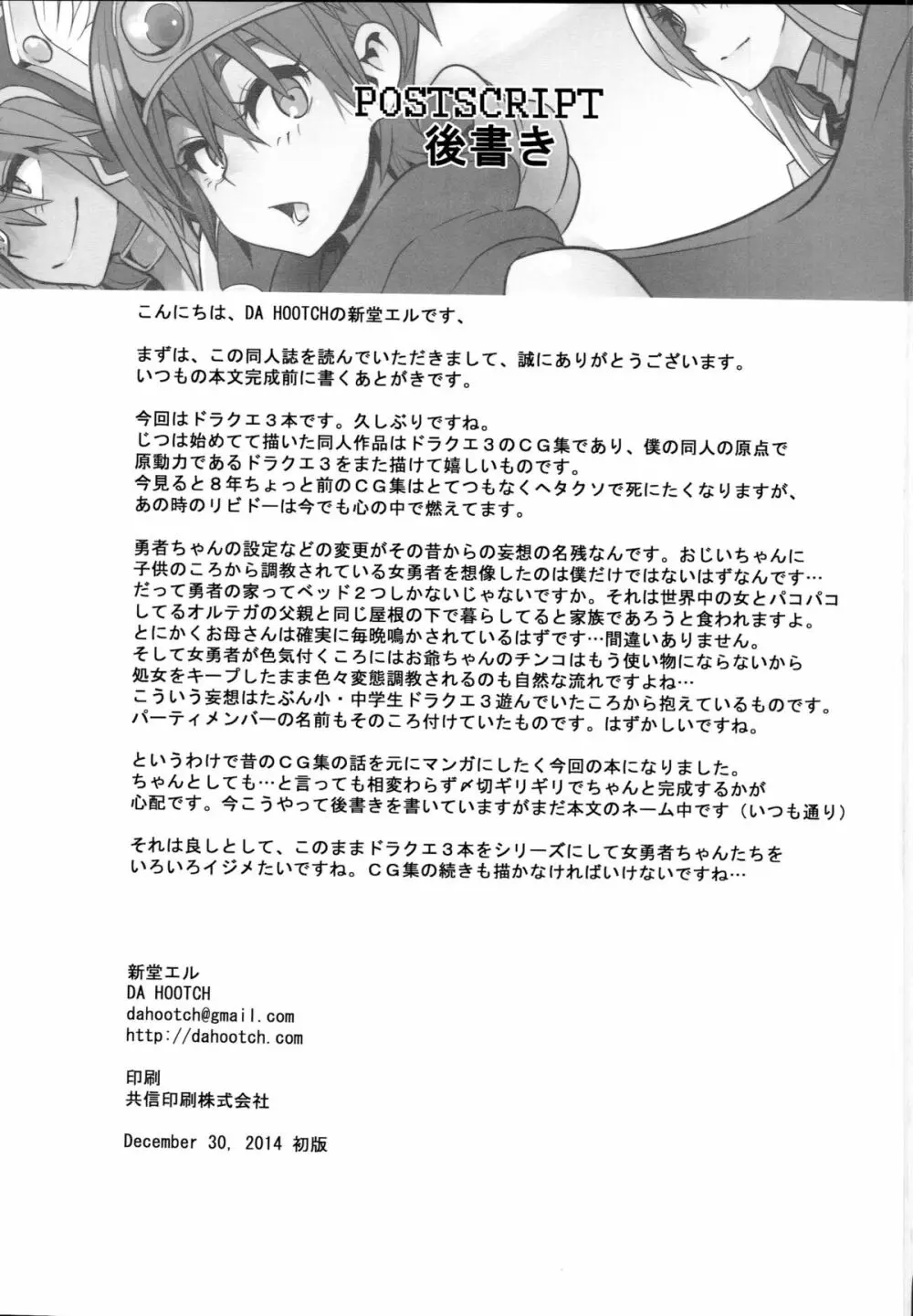 女ゆうしゃノ旅 Page.44