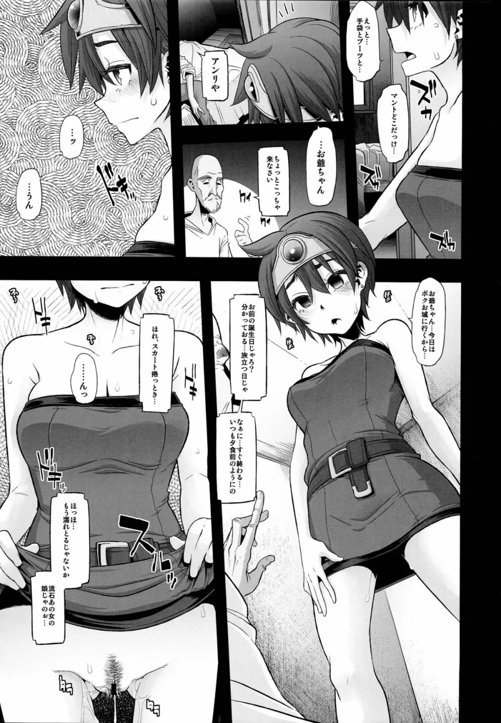 女ゆうしゃノ旅 Page.8