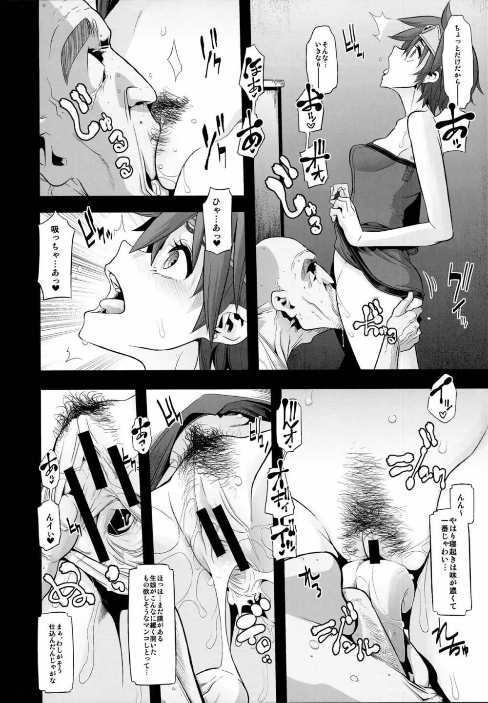 女ゆうしゃノ旅 Page.9