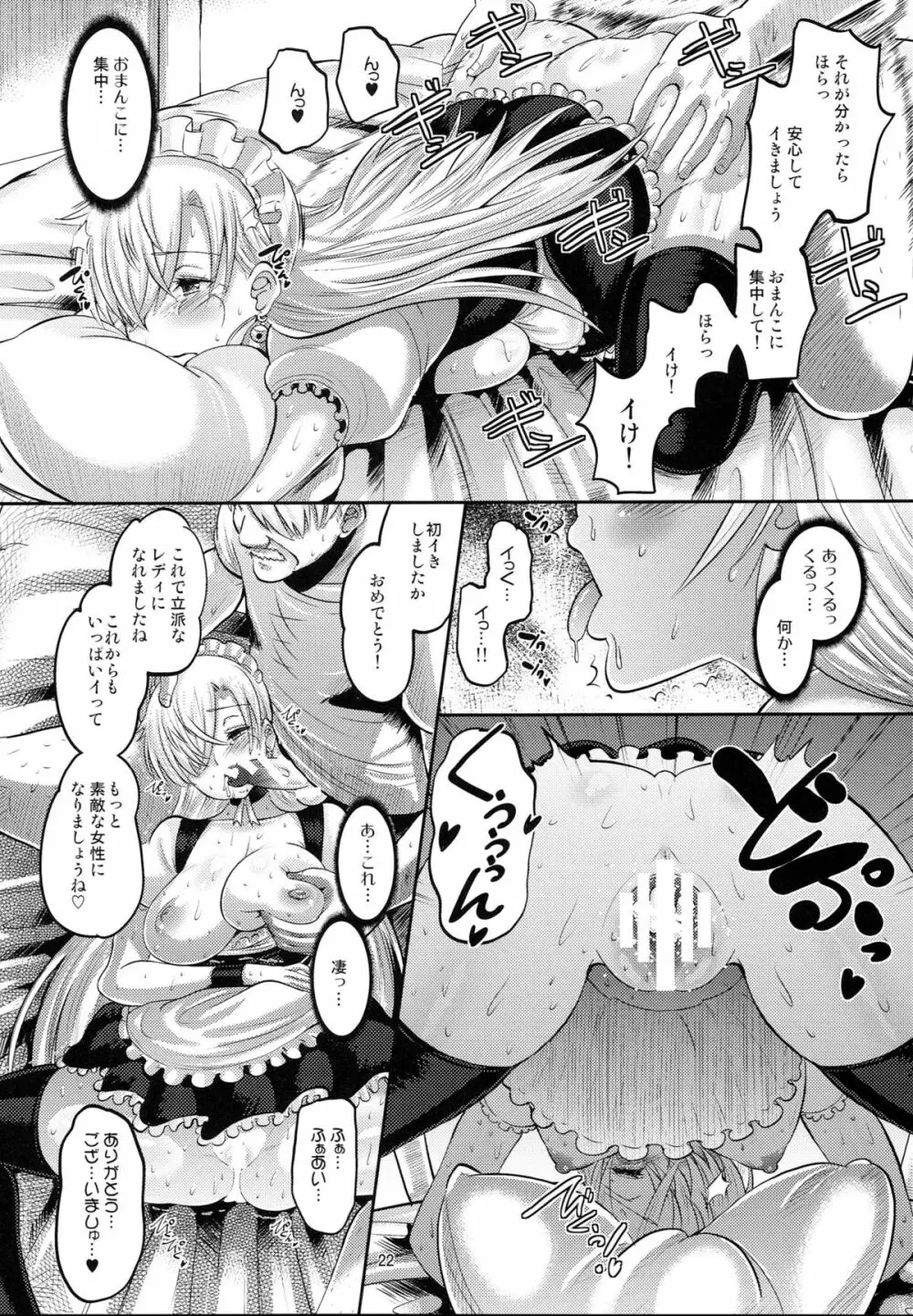 だまされ王女 エリザベス Page.21