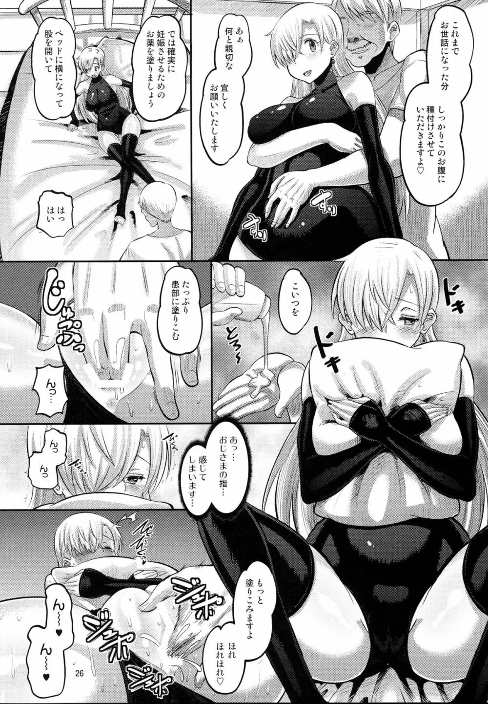 だまされ王女 エリザベス Page.25