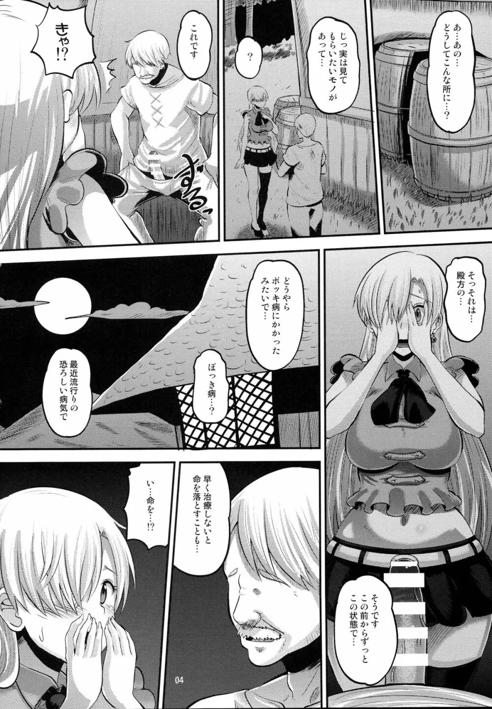 だまされ王女 エリザベス Page.3