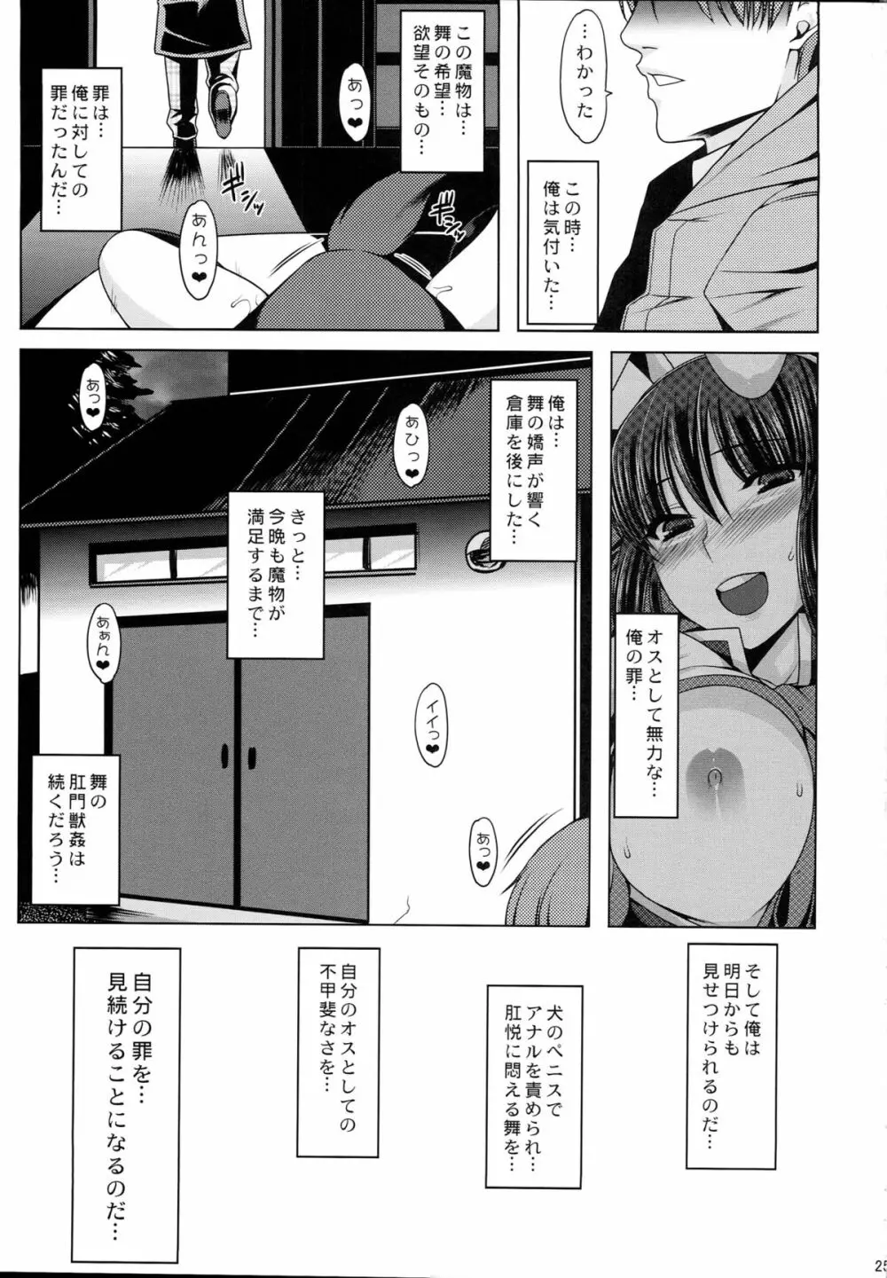 穴る舞 獣 Page.23