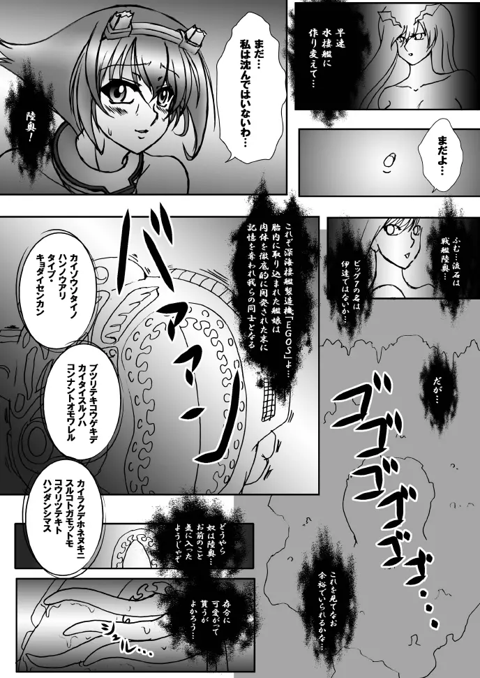 NIGHT of BATTLE SIDE 戦艦陸奥撃沈 Page.6