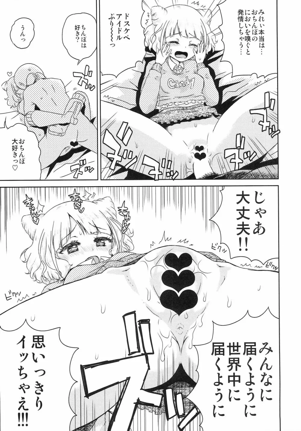 みれぃのおちぽひろい Page.15