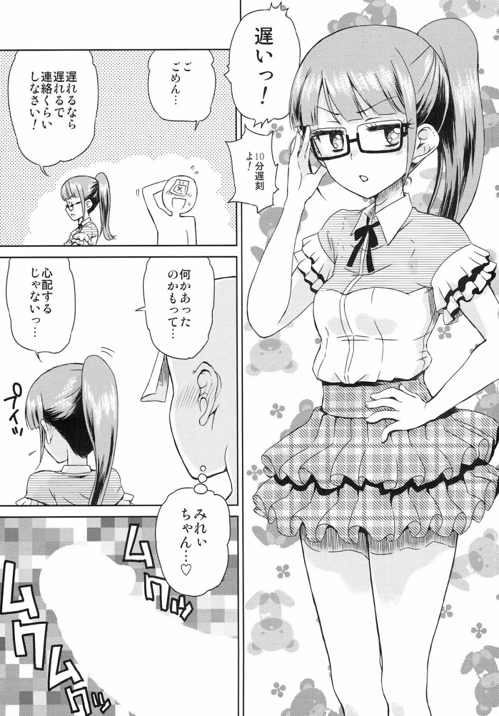 みれぃのおちぽひろい Page.3