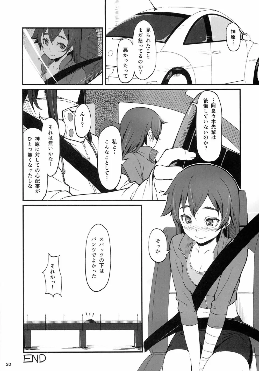 するがドライブ Page.21