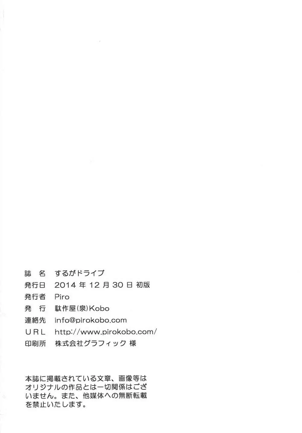 するがドライブ Page.23