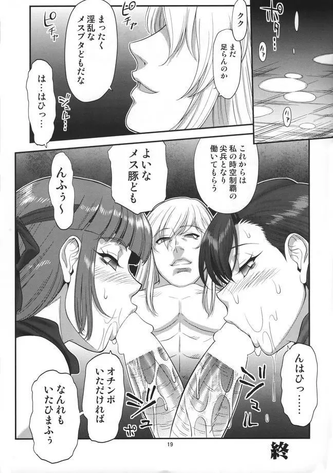 コミケ86 VETO（ZOL） Page.16