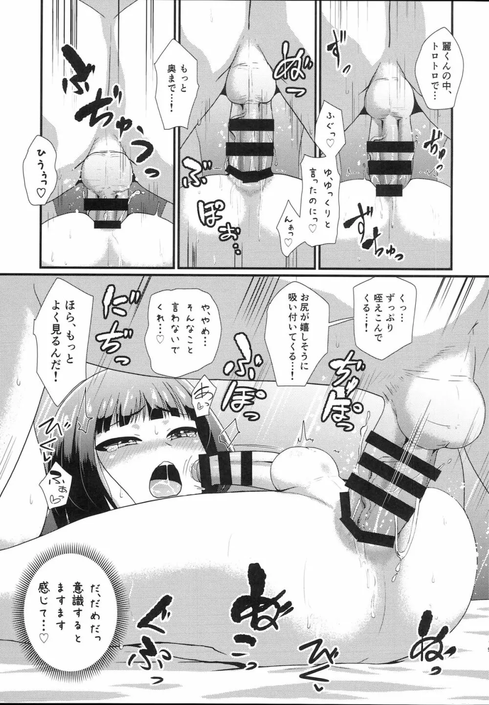 メスカグラ Page.18