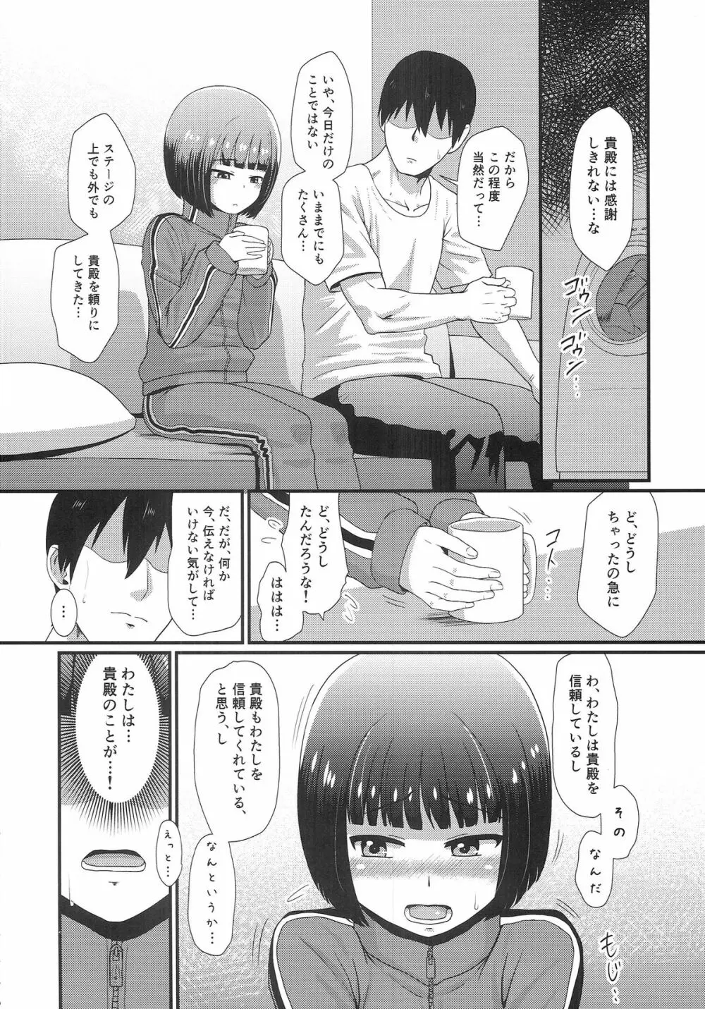 メスカグラ Page.5