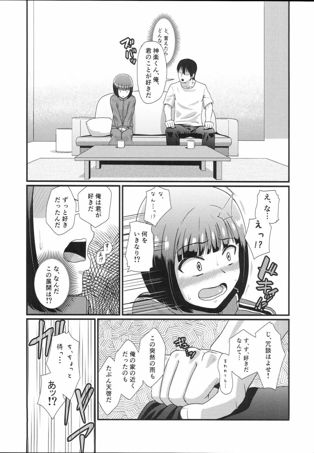 メスカグラ Page.6