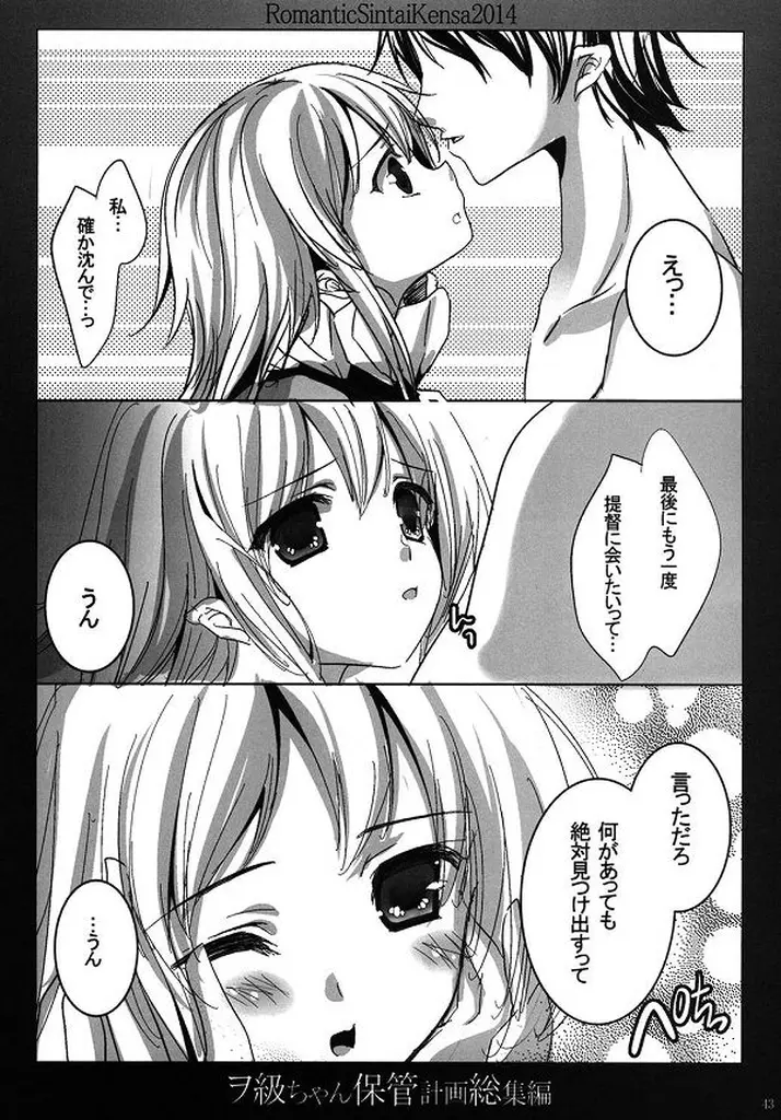 ヲ級ちゃん保管計画総集編 Page.35