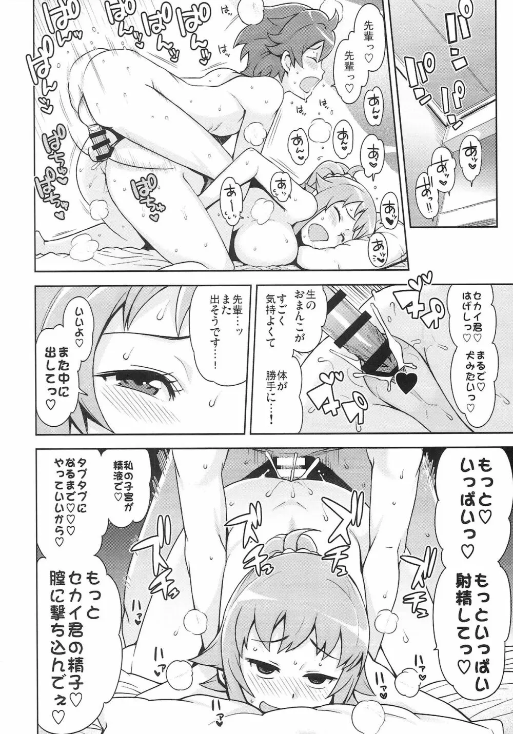 チビッコビッチトライ Page.19