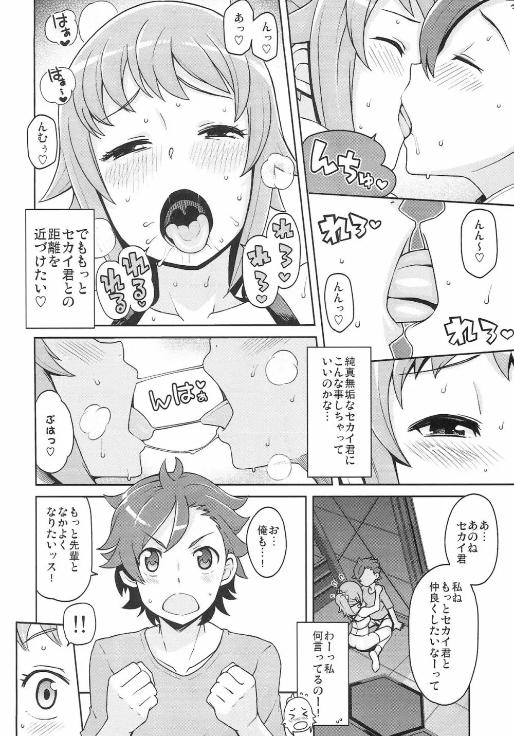 チビッコビッチトライ Page.7