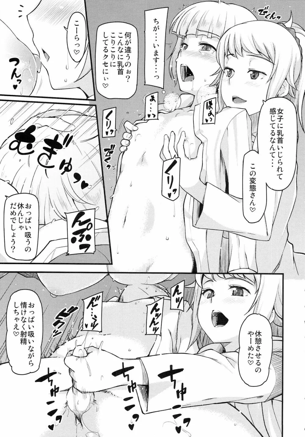 アマトロファイターズ -フミナ先輩とミライお姉ちゃんの場合- Page.20