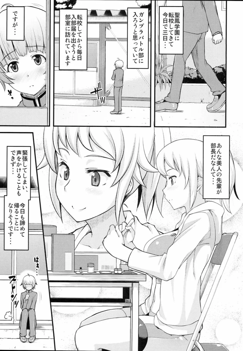 アマトロファイターズ -フミナ先輩とミライお姉ちゃんの場合- Page.4