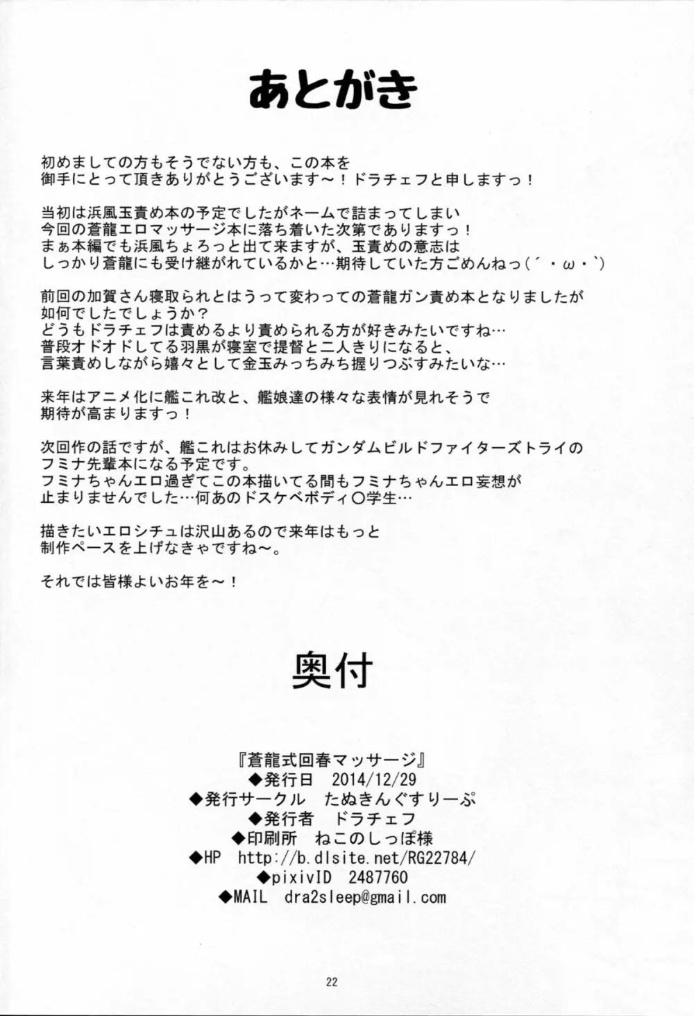 蒼龍式回春マッサージ Page.21