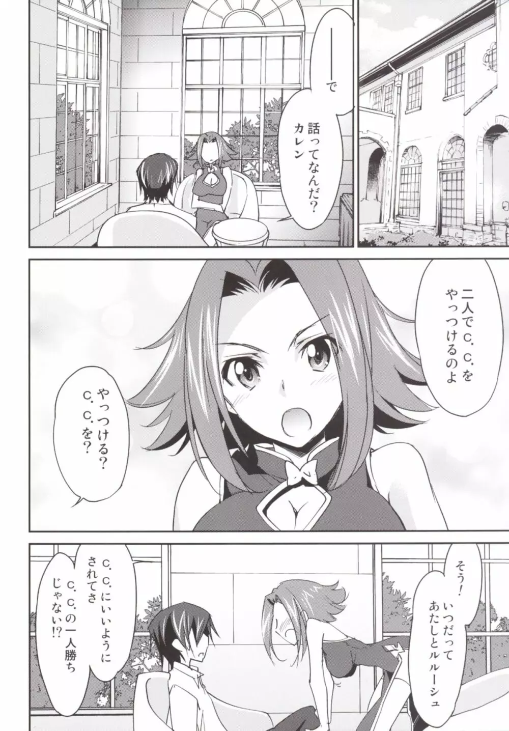 Rebellious Kallen Page.6