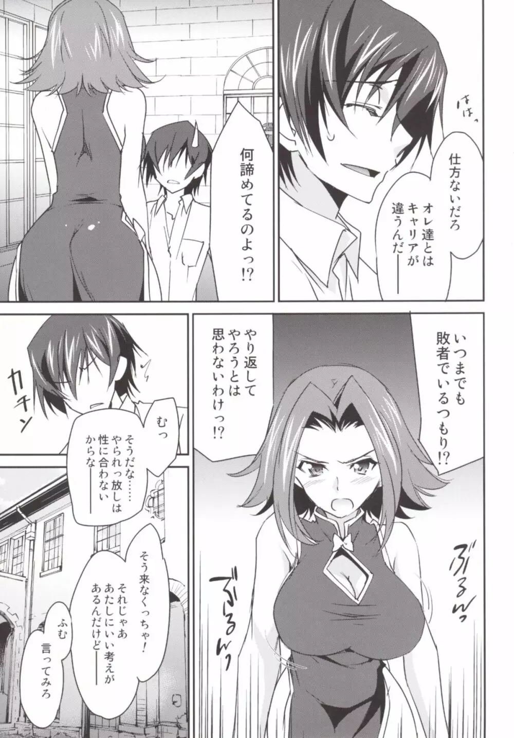 Rebellious Kallen Page.7