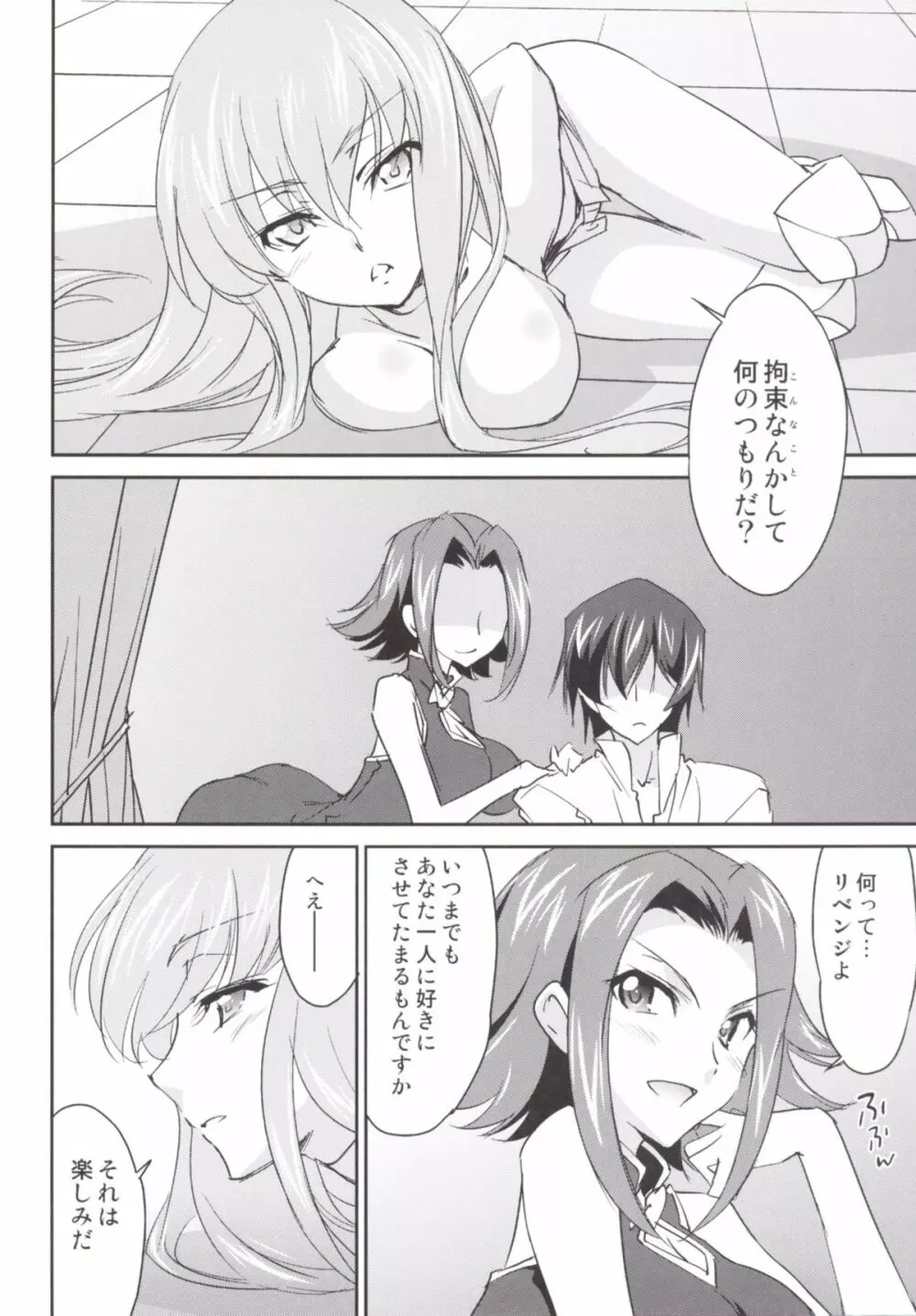 Rebellious Kallen Page.8