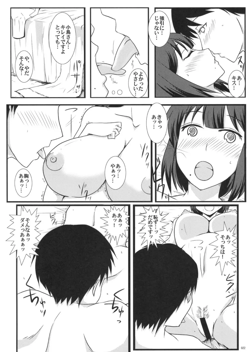 小鳥三戦！ Page.21