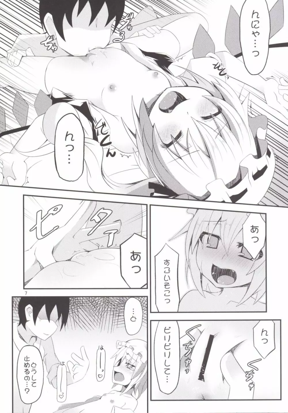 er@ふらん Page.7