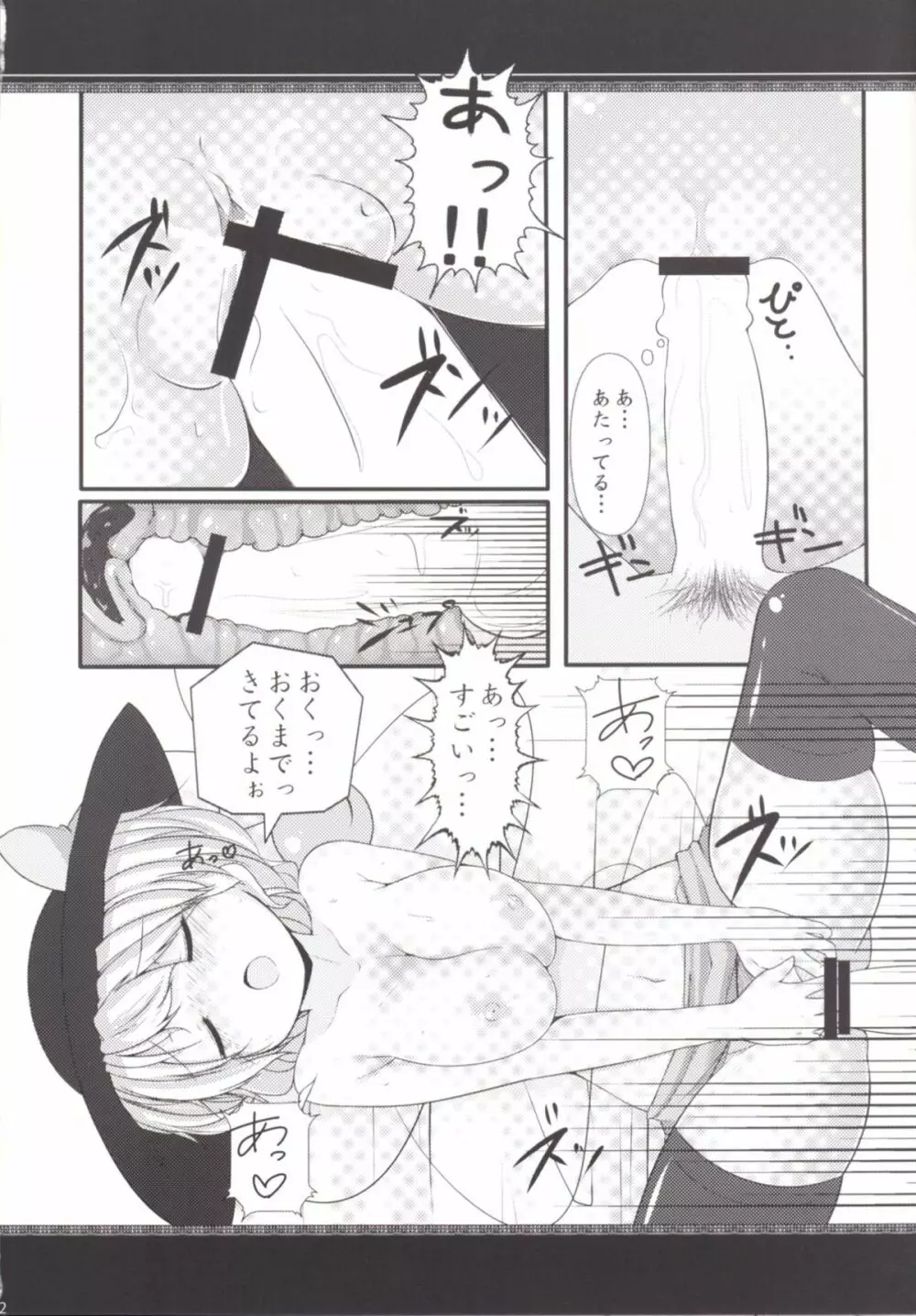 ちあふるこいしちゃん Page.12