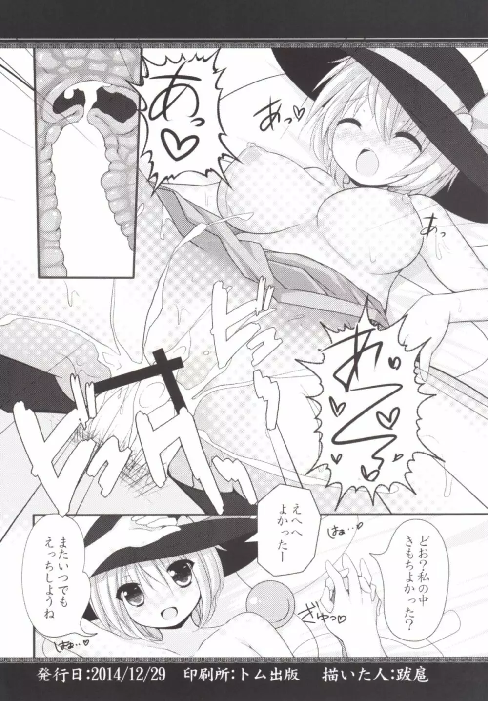 ちあふるこいしちゃん Page.14
