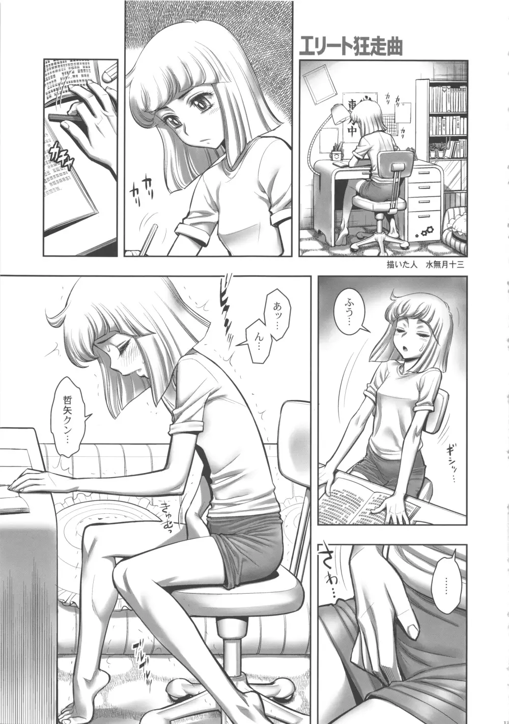 FLOUR 少女漫画グラフィティ Page.11