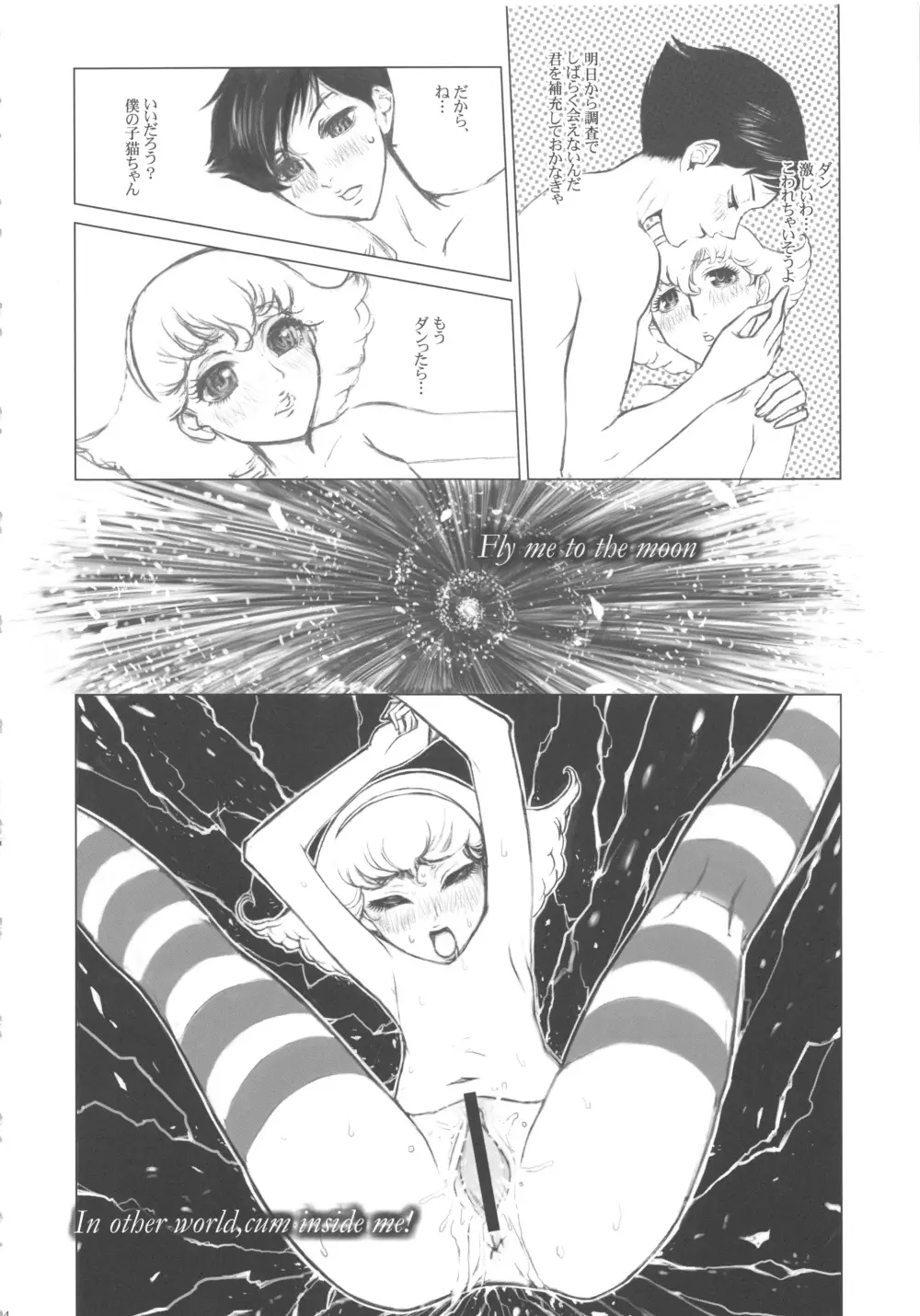 FLOUR 少女漫画グラフィティ Page.14