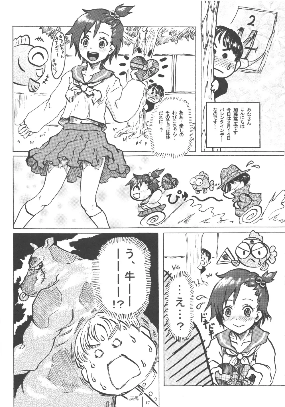 FLOUR 少女漫画グラフィティ Page.17