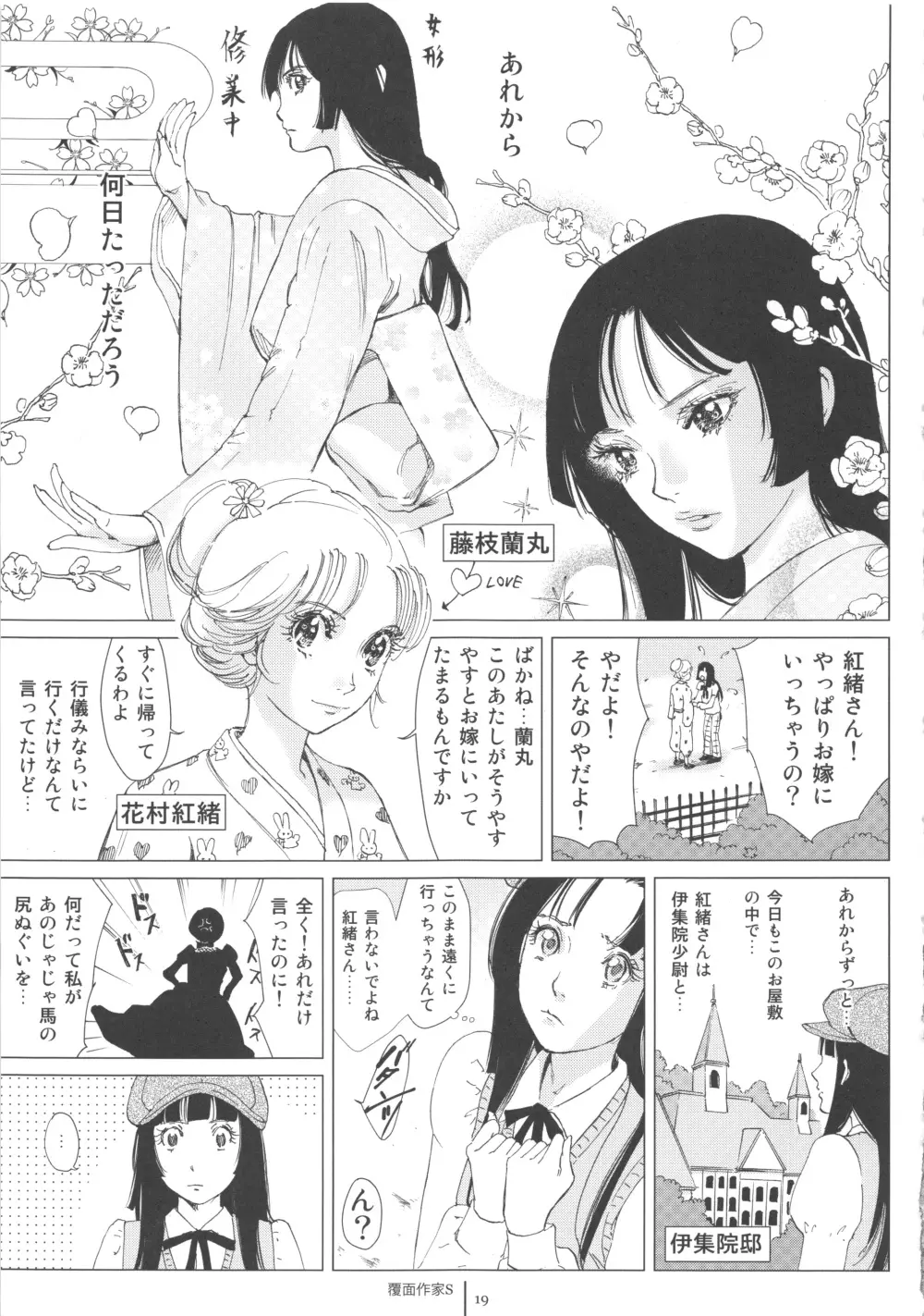FLOUR 少女漫画グラフィティ Page.19