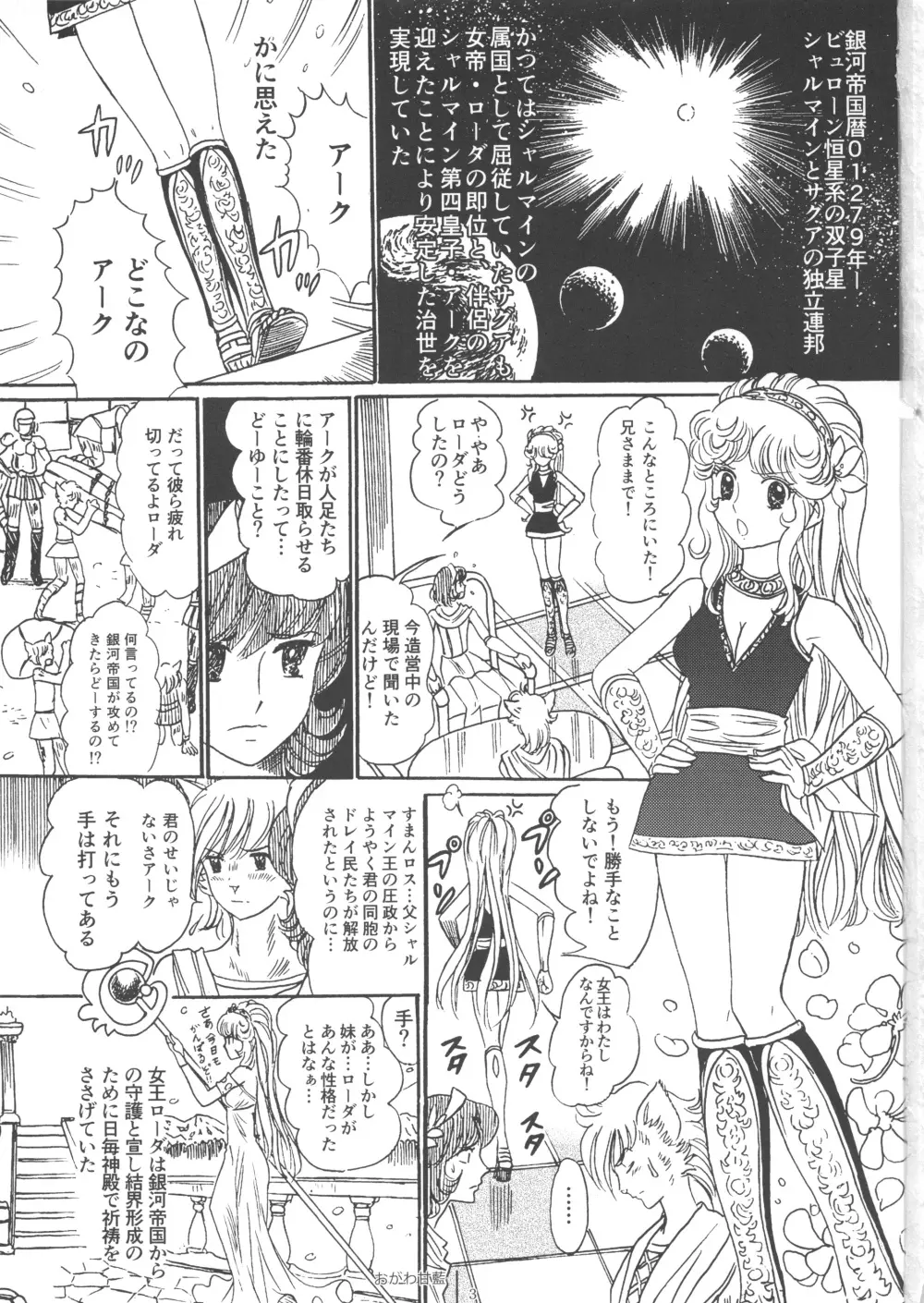 FLOUR 少女漫画グラフィティ Page.3