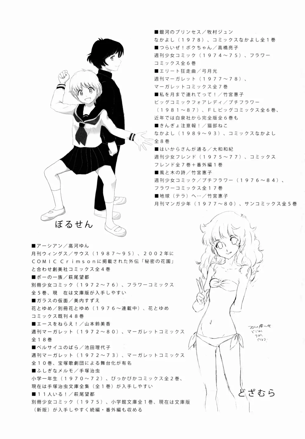 FLOUR 少女漫画グラフィティ Page.43
