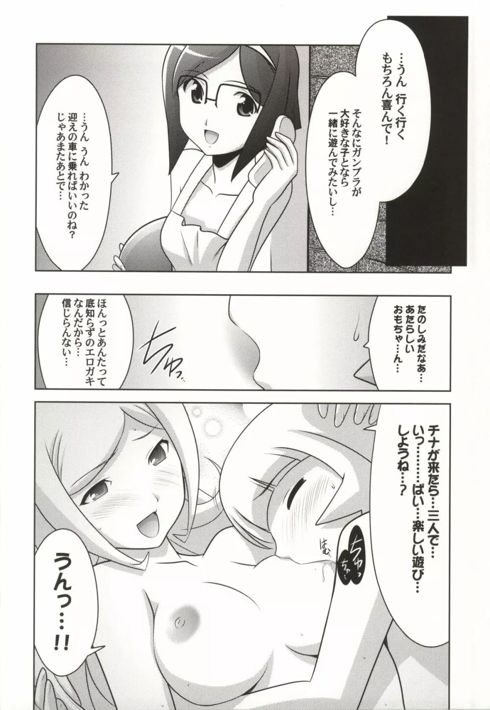 瑠璃堂画報 CODE:52 Page.13