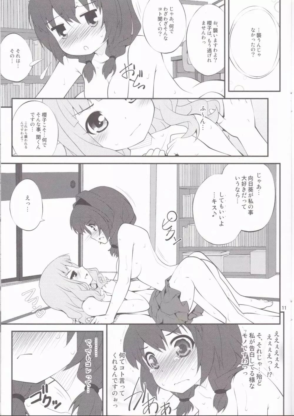 秘め事フラワーズ 2 Page.10