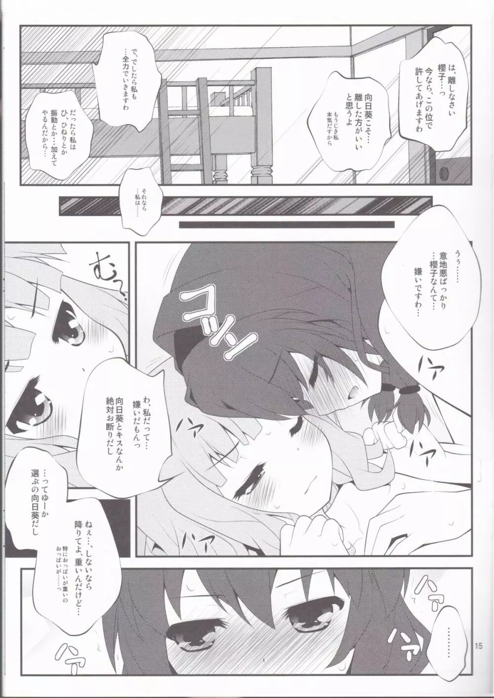 秘め事フラワーズ 2 Page.14