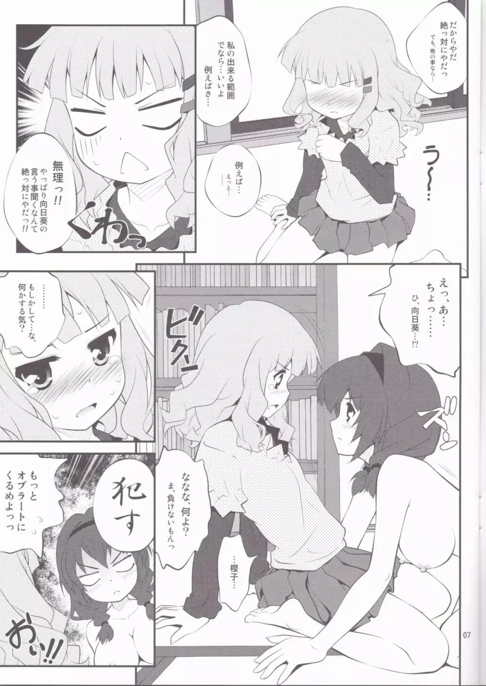 秘め事フラワーズ 2 Page.6