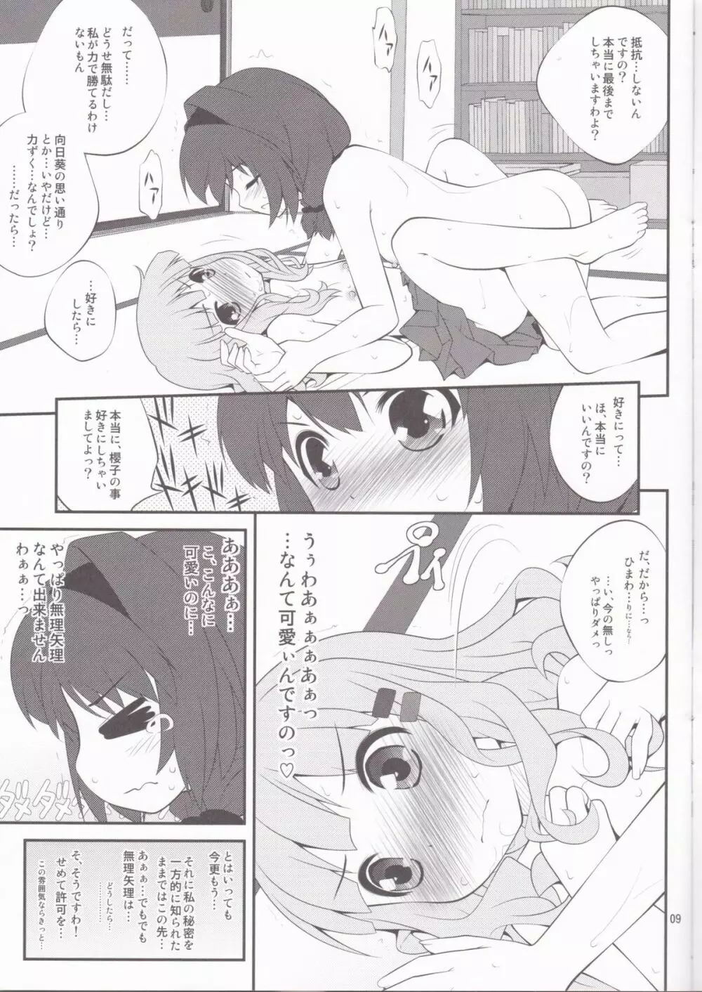 秘め事フラワーズ 2 Page.8