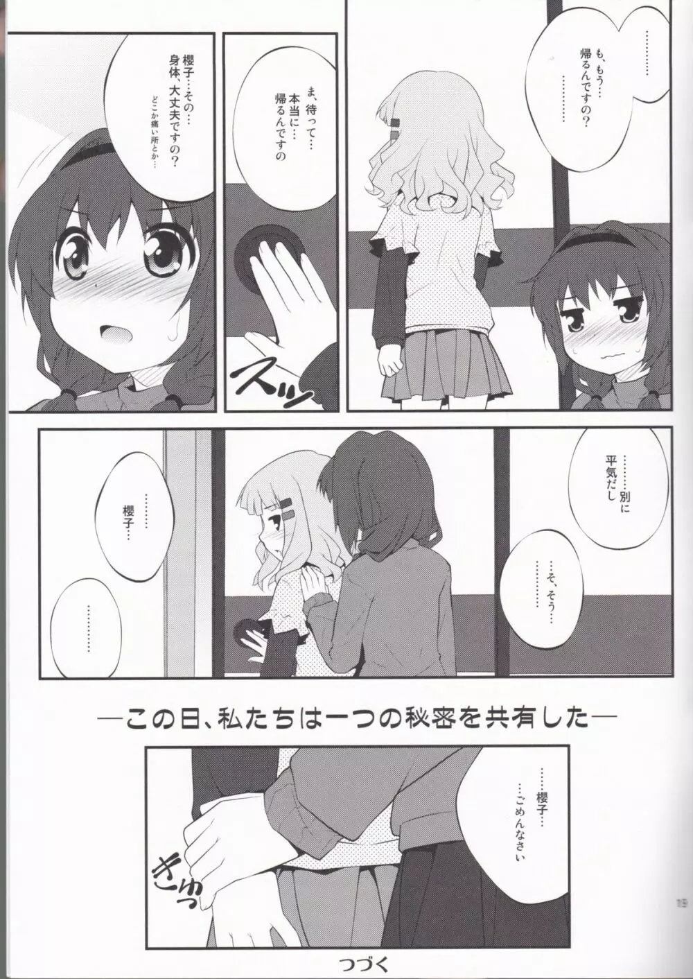 秘め事フラワーズ 3 Page.18
